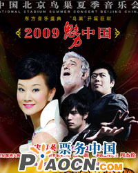 宋祖英、周杰伦、多明戈、郎朗北京演唱会——2009《魅力•中国》演唱会