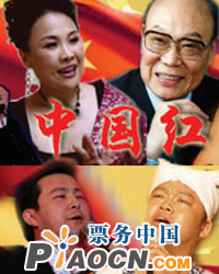 中国红——中国歌剧舞剧院和著名歌唱家朱立群中国歌剧精品演唱会