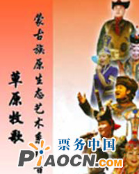 嘎达梅林——蒙古诗、叙事民歌、四胡原生态音乐会