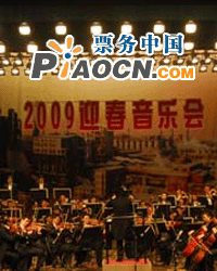 聆赏经典”——中国国家交响乐团音乐会
