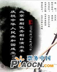 曲剧《龙须沟》