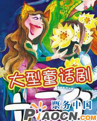 大型童话音乐剧《十二个月》