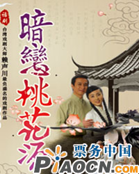 暗恋桃花源