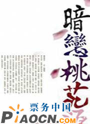 赖声川舞台剧《暗恋桃花源》