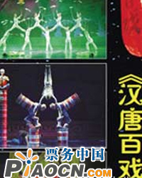 杂技晚会《汉唐百戏》