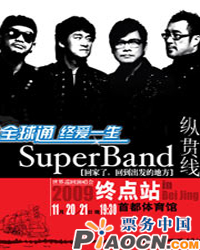 2009纵贯线终点站In Beijing演唱会