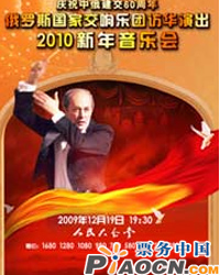 俄罗斯国家模范交响乐团访华演出