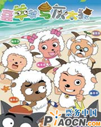 大型童话木偶剧《喜羊羊与灰太郎》