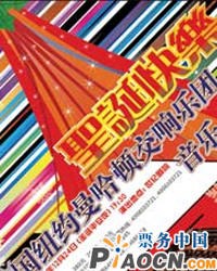 圣诞快乐——美国纽约曼哈顿交响乐团音乐会