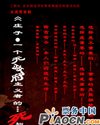 《庄子.一个无政府主义者的…死翘翘》