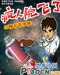 大鬼作品•经典舞台剧《疯人院飞了》09精彩贺岁版