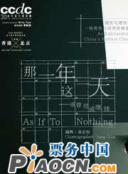 香港城市当代舞蹈团专场--《那一年·这一天》