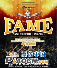 百老汇音乐剧《名扬四海》
