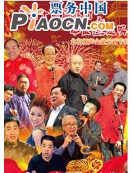 正月十五闹花灯 今夜邀您听相声——北京相声会堂元宵节特别演出