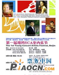 第一届纽约YCA室内乐节