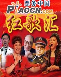 红歌汇--庆七一名家名曲大型音乐晚会