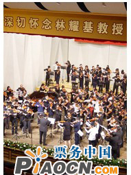琴韵飞扬情相思——纪念小提琴教育家林耀基先生音乐会