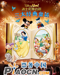 Disney Live！迪士尼舞台剧 三大经典童话