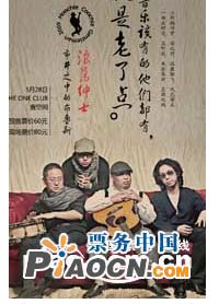 音乐剧《浪荡绅士专场》