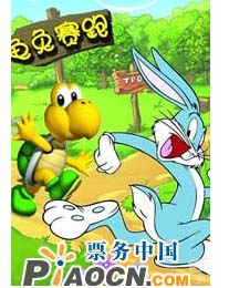 双语魔幻木偶戏《龟兔赛跑》