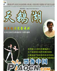 俄罗斯经典芭蕾舞剧《天鹅湖》