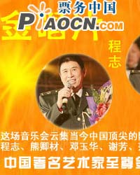 金唱片——中国著名艺术家至尊金曲庆“七一”音乐会