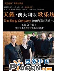 天籁·澳大利亚乐坛访华演出