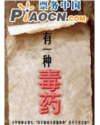 有一种毒药
