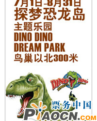 探梦恐龙岛主题乐园