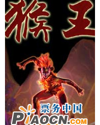 大型奇幻剧《猴王•花果山》
