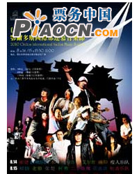2010年鄂尔多斯国际那达慕音乐节