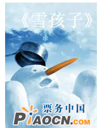 《雪孩子》