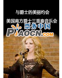 与爵士的美丽约会-美国南方爵士三重奏音乐会