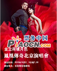 凤凰传奇北京演唱会
