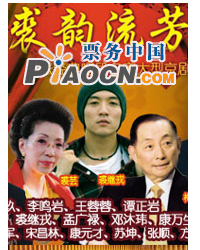 裘韵流芳——裘派经典唱段名家大型京剧演唱会