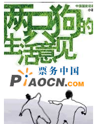 两只狗的生活意见