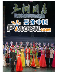 金秋盛典和谐欢歌《五洲同春》——海外巡演大型综艺晚会