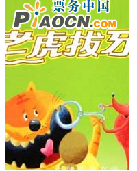 《丑小鸭》《老虎拔牙》《动物学校》