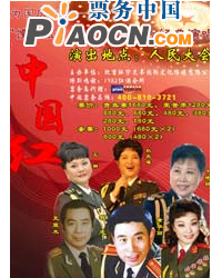 中国红——大型红色经典国庆演唱会