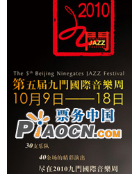 长安大戏院10月9日演出 第五届九门国际音乐周