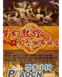 梦幻敦煌--大型敦煌歌舞晚会