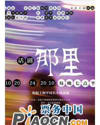 话剧《那里》