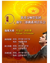 敦善交响管乐团新年系列音乐会