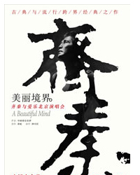 美丽境界——齐秦与爱乐北京演唱会