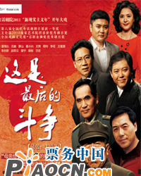 国家话剧院批判现实主义力作《这是最后的斗争》