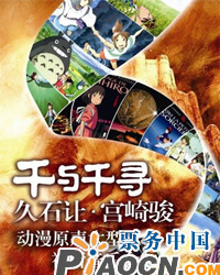 献给高考学子•千与千寻——久石让•宫崎骏动漫视听交响音乐会