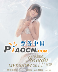 2011安又琪“因瞰朵”LIVE SHOW！！