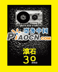 北奥·滚石三十 鸟巢演唱会