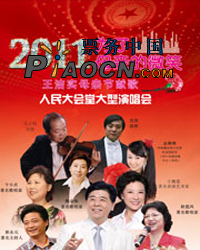2011为了母亲的微笑--王洁实母亲节献歌 人民大会堂大型演唱会