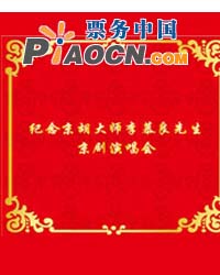 纪念京剧大师李慕良先生京剧演唱会